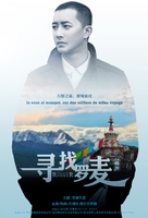 Looking for Rohmer - Chinese Movie Poster (xs thumbnail)