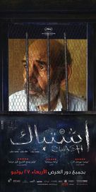 Eshtebak - Egyptian Movie Poster (xs thumbnail)
