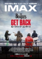 The Beatles: Get Back - The Rooftop Concert - Japanese Movie Poster (xs thumbnail)