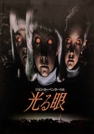 Village of the Damned - Japanese poster (xs thumbnail)