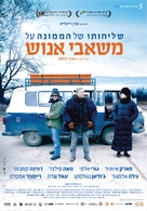 The Human Resources Manager - Israeli Movie Poster (xs thumbnail)