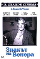Il segno di Venere - Bulgarian Movie Cover (xs thumbnail)
