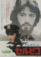 Serpico - Japanese Movie Poster (xs thumbnail)