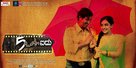 Aidu Ondala Aidu - Indian Movie Poster (xs thumbnail)