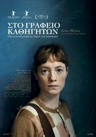 Das Lehrerzimmer - Greek Movie Poster (xs thumbnail)
