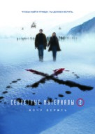 The X Files: I Want to Believe - Russian Movie Poster (xs thumbnail)