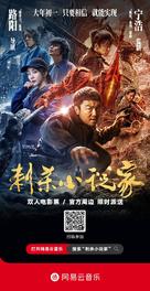 Ci Sha Xiao Shuo Jia - Chinese Movie Poster (xs thumbnail)