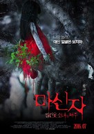 The Tag-Along - South Korean Movie Poster (xs thumbnail)