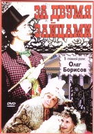 Za dvumya zaytsami - Russian Movie Cover (xs thumbnail)
