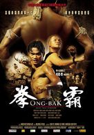 Ong-bak - Chinese Movie Poster (xs thumbnail)