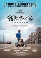 Cafarna&uacute;m - Taiwanese Movie Poster (xs thumbnail)