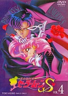 &quot;Bish&ocirc;jo senshi S&ecirc;r&acirc; M&ucirc;n S&quot; - Japanese DVD movie cover (xs thumbnail)