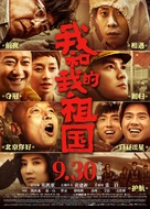 Wo he wo de zu guo - Chinese Movie Poster (xs thumbnail)