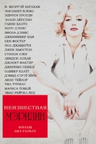 Love, Marilyn - Russian Movie Poster (xs thumbnail)