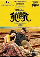 Oru Oorla Rendu Raja - Indian Movie Poster (xs thumbnail)