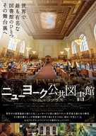 Ex Libris: New York Public Library - Japanese Movie Poster (xs thumbnail)