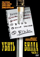 Kill Bill: Vol. 2 - Russian Movie Cover (xs thumbnail)
