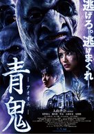 Ao oni - Japanese Movie Poster (xs thumbnail)