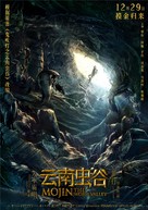 Mojin: The Worm Valley - Chinese Movie Poster (xs thumbnail)