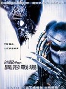 AVP: Alien Vs. Predator - Taiwanese Movie Poster (xs thumbnail)