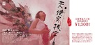 Tenshi tsukinuke rokuchoume - Japanese poster (xs thumbnail)