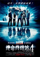 The Final Destination - Taiwanese Movie Poster (xs thumbnail)