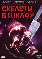 Skeletons in the Closet - Russian Movie Cover (xs thumbnail)