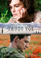 Atonement - Vietnamese Movie Poster (xs thumbnail)