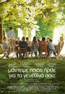 F&ecirc;te de famille - Greek Movie Poster (xs thumbnail)