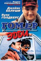 Homer &amp; Eddie - Russian DVD movie cover (xs thumbnail)