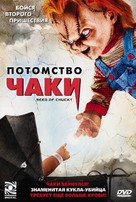 Seed Of Chucky - Russian Movie Cover (xs thumbnail)