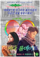 Chao shi kong tong ju - South Korean Movie Poster (xs thumbnail)