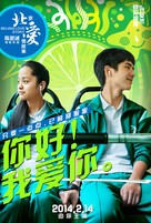 Beijing Love Story - Chinese Movie Poster (xs thumbnail)
