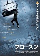Frozen - Japanese Movie Poster (xs thumbnail)