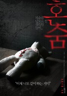 Hide and Never Seek - South Korean Movie Poster (xs thumbnail)