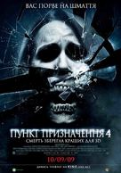 The Final Destination - Ukrainian Movie Poster (xs thumbnail)