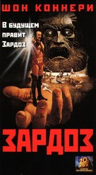 Zardoz - Russian Movie Cover (xs thumbnail)
