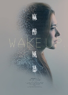 Ma zui feng bao - Taiwanese Movie Poster (xs thumbnail)