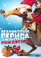 Ice Age: A Mammoth Christmas - Russian DVD movie cover (xs thumbnail)