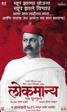 Lokmanya Ek Yugpurush - Indian Movie Poster (xs thumbnail)