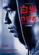 Bai mi zha dan ke - Taiwanese Movie Poster (xs thumbnail)