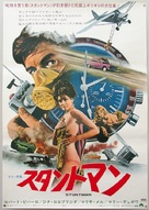 Stuntman - Japanese Movie Poster (xs thumbnail)
