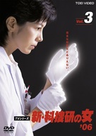 &quot;Kas&ocirc;ken no onna&quot; - Japanese DVD movie cover (xs thumbnail)