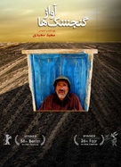 Avaze gonjeshk-ha - Syrian Movie Poster (xs thumbnail)