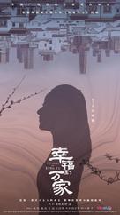 &quot;The Story of Xing Fu&quot; - Chinese Movie Poster (xs thumbnail)