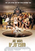 Meet the Spartans - Israeli Movie Poster (xs thumbnail)
