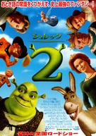 Shrek 2 - Japanese Movie Poster (xs thumbnail)