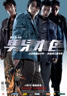 Nam yee boon sik - Chinese Movie Poster (xs thumbnail)