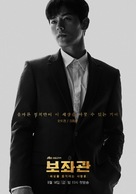&quot;Bojwagwan&quot; - South Korean Movie Poster (xs thumbnail)