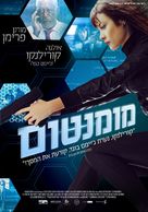 Momentum - Israeli Movie Poster (xs thumbnail)